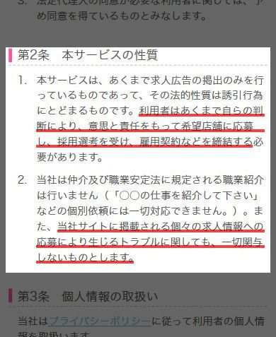 求人サイトに書かれた自己責任の文字
