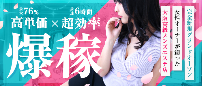 メンズエステJ1求人募集ページ